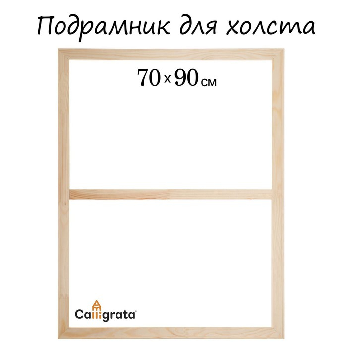Подрамник для холста Calligrata, 1,8 x 70 x 90 см, ширина рамы 36 мм, сосна Подрамник для холста Calligrata, 1,8 x 70 x 90 см, ширина рамы 36 мм, сосна