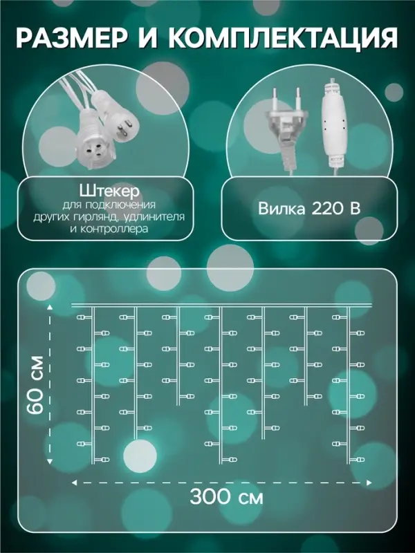 Гирлянда &laquo;Бахрома&raquo; 3&times;0.6 м, IP44, УМС, прозрачная нить, 160 LED, свечение мульти, 220 В