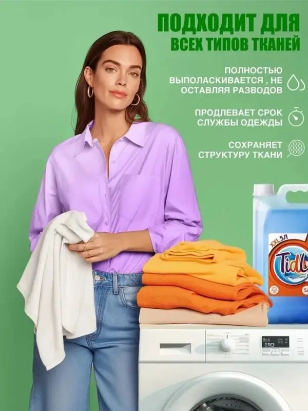Гель-концентрат для стирки TIDL &laquo;Цветущий оазис&raquo;, канистра, 5 л