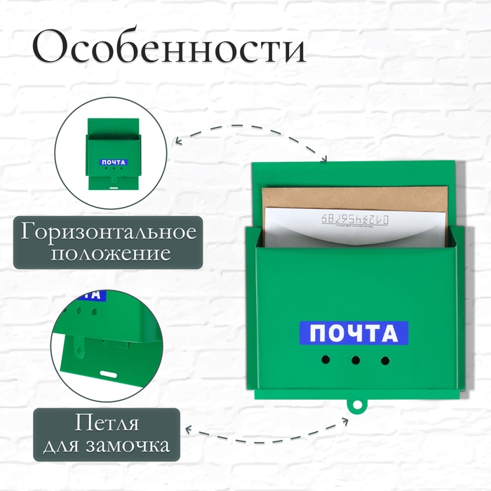 Ящик почтовый без замка (с петлёй), горизонтальный «Письмо», зелёный Ящик почтовый без замка (с петлёй), горизонтальный «Письмо», зелёный