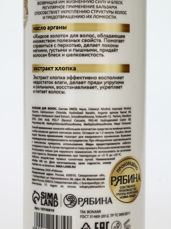 Бальзам для волос  Бальзам для волос "Сила и укрепление", 400 мл