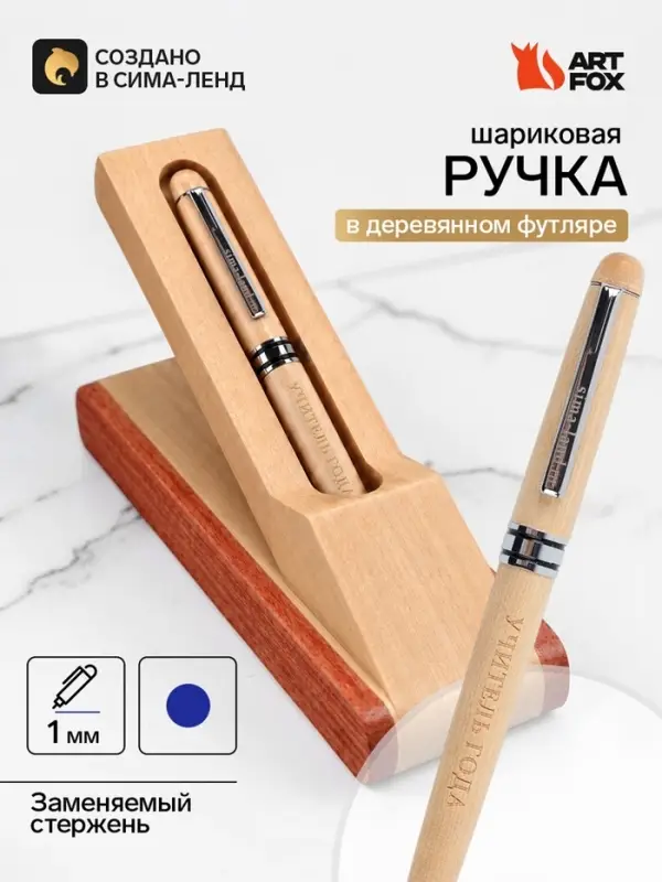 Ручка шариковая, деревянная в футляре &laquo;Учитель года&raquo;
