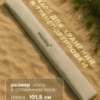 Зонт пляжный maclay, с УФ-защитой, d=180 см, h=195 см