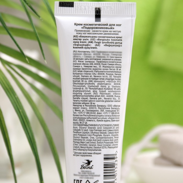 Крем для ног  Крем для ног "Весна", подорожниковый, восстанавливающий, 40 мл