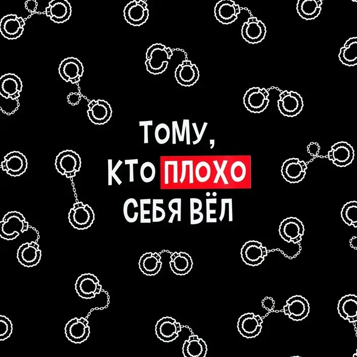 Бумага упаковочная глянцевая «Тому, кто плохо себя вёл», 50 х 70 см