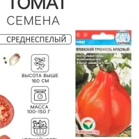 Семена Томат &laquo;Японский трюфель&raquo;, красный, среднеспелый, 20 шт., &laquo;Сибирский сад&raquo;