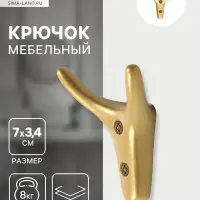 Крючок мебельный CAPPIO YAK, двухрожковый, цвет матовое золото