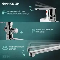 Смеситель для ванны ZEIN Z95350152, картридж керамика 35 мм, с душевым набором, хром