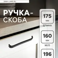 Ручка-скоба мебельная ТУНДРА РС108, м/о 160 мм, черная, 4 шт.