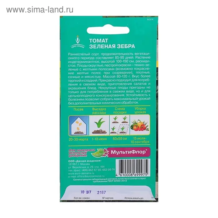 Семена Томат  Семена Томат "Зеленая зебра" высокорослый, цв/п, 10 шт
