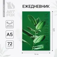 Ежедневник в тонкой обложке А5, 72 листа «Зеленый фикус»