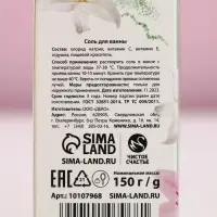 Соль для ванны &laquo;Самой нежной&raquo;, 150 г, аромат мяты, ЧИСТОЕ СЧАСТЬЕ