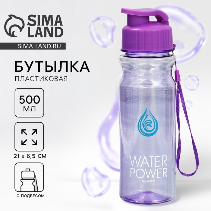 Бутылка для воды пластиковая SVOBODA VOLI «WATER POWER», 500 мл, фиолетовая Бутылка для воды пластиковая SVOBODA VOLI «WATER POWER», 500 мл, фиолетовая
