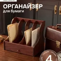 Органайзер для бумаги вертикальный, 4 секции, 32&times;27&times;31 см