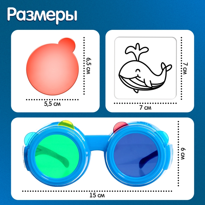 Развивающий набор «Цветные очки» Развивающий набор «Цветные очки»