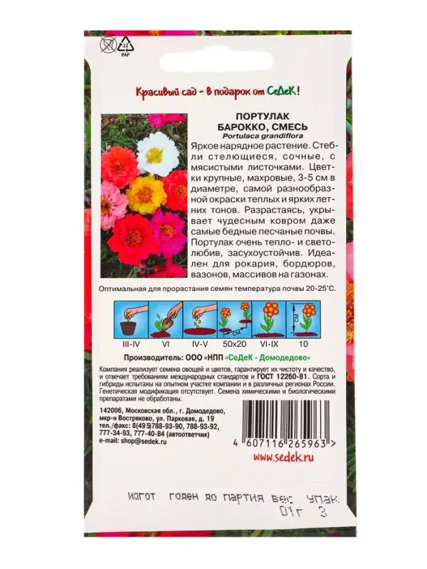 Семена цветов Портулак  Семена цветов Портулак "Барокко" 0,1г