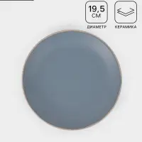 Тарелка десертная Доляна &laquo;Ваниль&raquo;, d=19.5 см, керамика, голубая