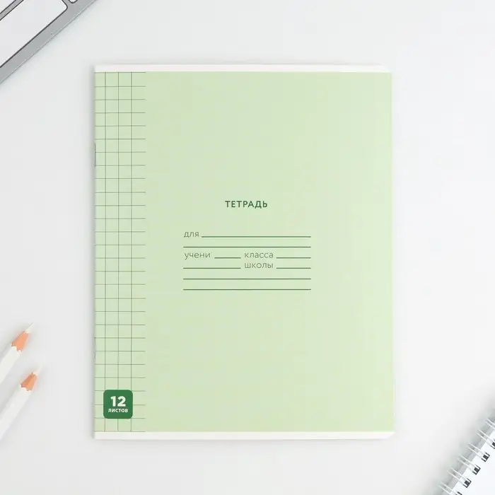 Тетрадь в клетку 12 листов А5, на скрепке &laquo;Минимализм&raquo;, обложка мелованный картон, блок №1 белизна 96%, 5 видов МИКС
