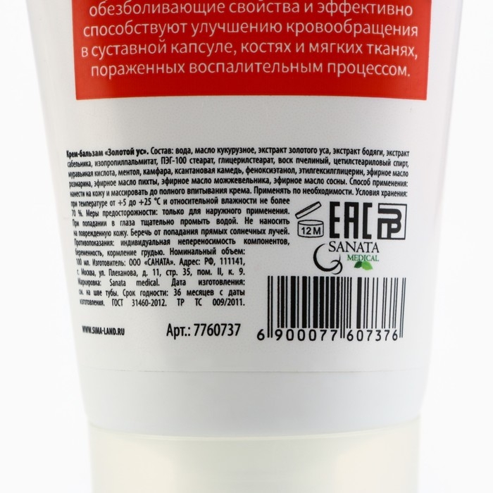 Крем-бальзам для суставов с экстрактом муравьиной кислоты сабельника и бодяги, 100 мл, КЛАДОВАЯ КРАСОТЫ Крем-бальзам для суставов с экстрактом муравьиной кислоты сабельника и бодяги, 100 мл, КЛАДОВАЯ КРАСОТЫ