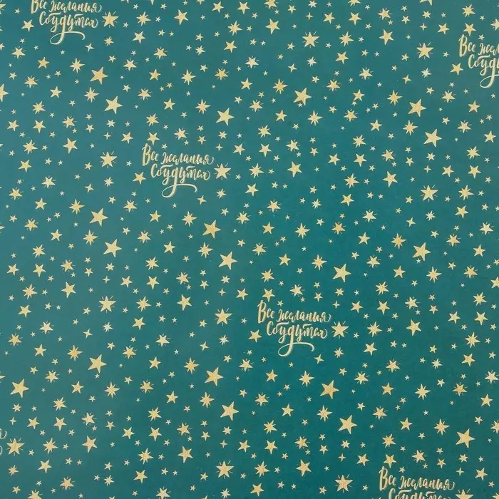 Упаковочная бумага на новый год «Звёзды», 70 х 100 см, глянцевая