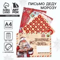 Письмо Деду Морозу, с наклейками, чек лист и задания «Новый год: Полярная почта»