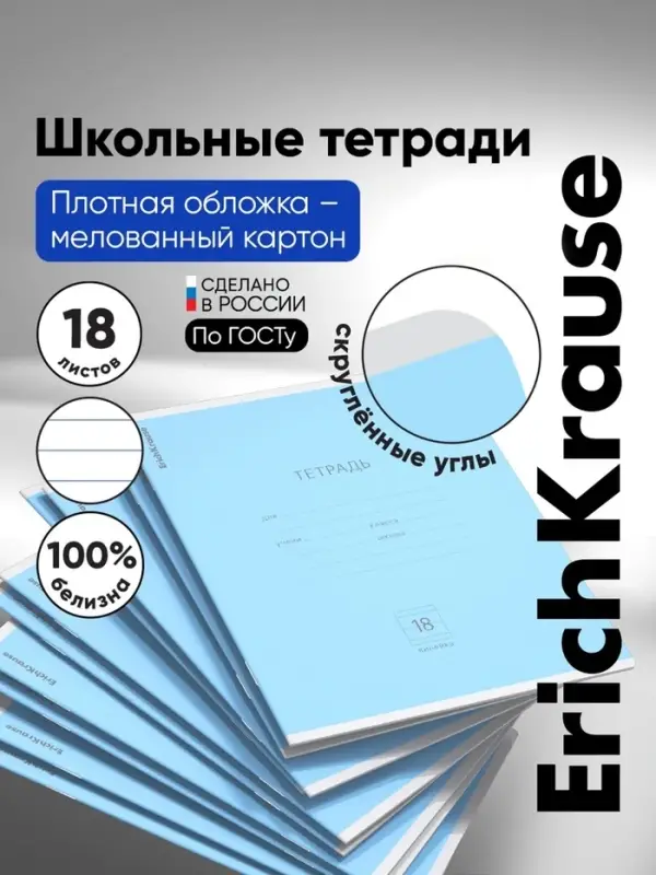 Тетрадь 18 листoв в линейку, ErichKrause &laquo;Классика&raquo;, обложка мелованный картон, голубая