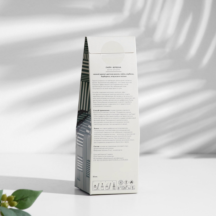 Диффузор ароматический Лайм и вербена 50 мл Диффузор ароматический Лайм и вербена 50 мл