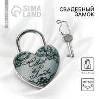 Замок свадебный с ключом &laquo;Совет да любовь&raquo;.