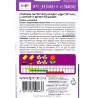Семена цветов Георгина Фигаро Ред Шейдес Агроуспех 7шт (400)