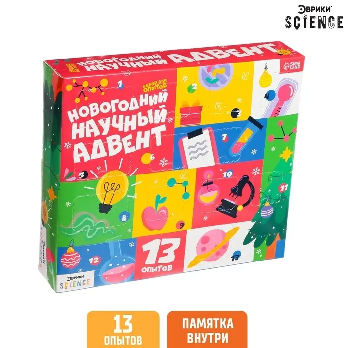 Адвент - календарь новогодний, детский, 13 окошек с подарками: 13 опытов