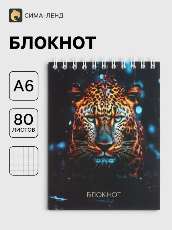 Блокнот на гребне А6 в клетку, 80 листов &laquo;Дикая кошка&raquo;, 60 г/м&sup2;