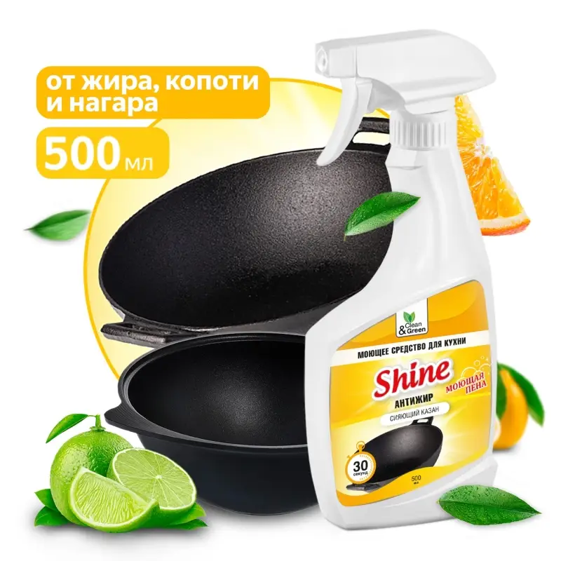 Моющее средство для казана "Shine" (антижир, триггер) 500 мл. Clean&Green CG8131