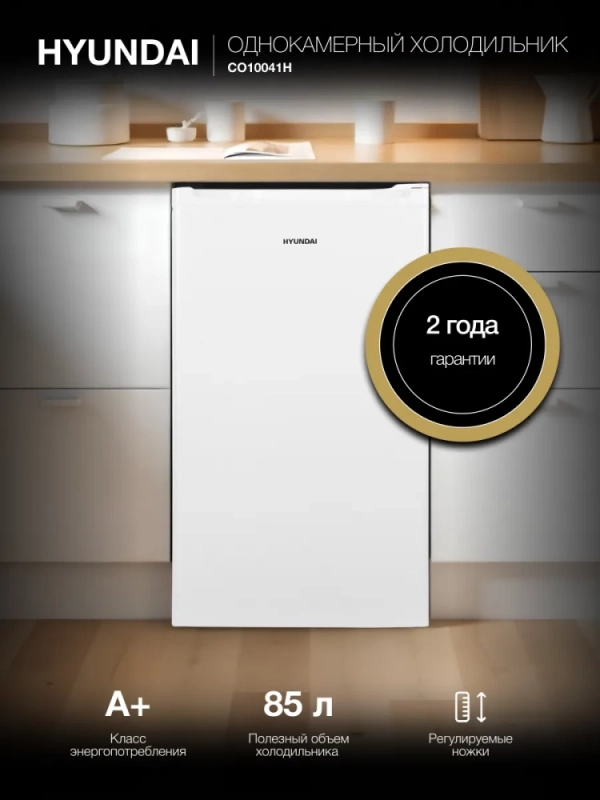 Холодильник CO10041H 1-нокамерн. белый