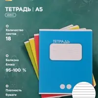 Тетрадь 18 листов в линию Calligrata &laquo;Однотонная Классика&raquo;, обложка мелованный картон, ВД-лак, блок офсет, белизна 95%, МИКС