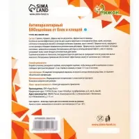 Биоошейник от паразитов для кошек &laquo;ПИЖОН&raquo;, от блох и клещей, 35 см, синий
