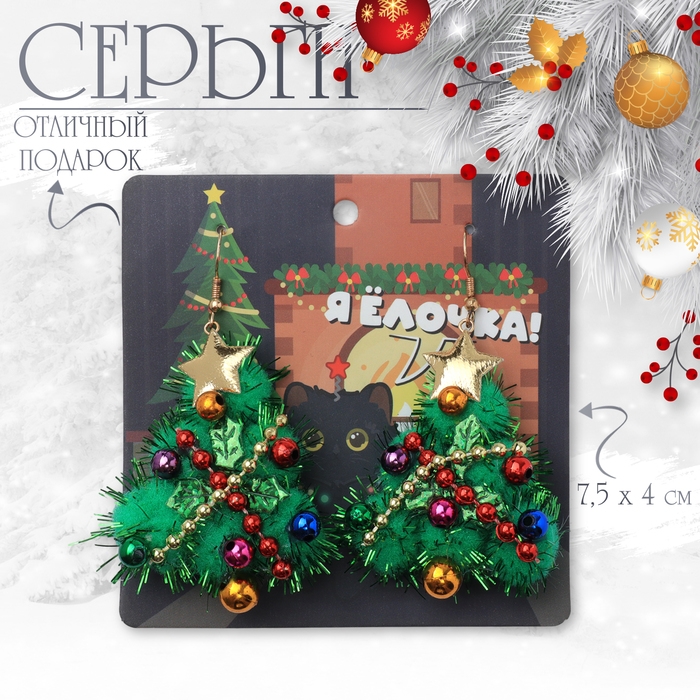 Новый год! Серьги «Новогодние» ёлочка с гирляндой, цветные в золоте Новый год! Серьги «Новогодние» ёлочка с гирляндой, цветные в золоте
