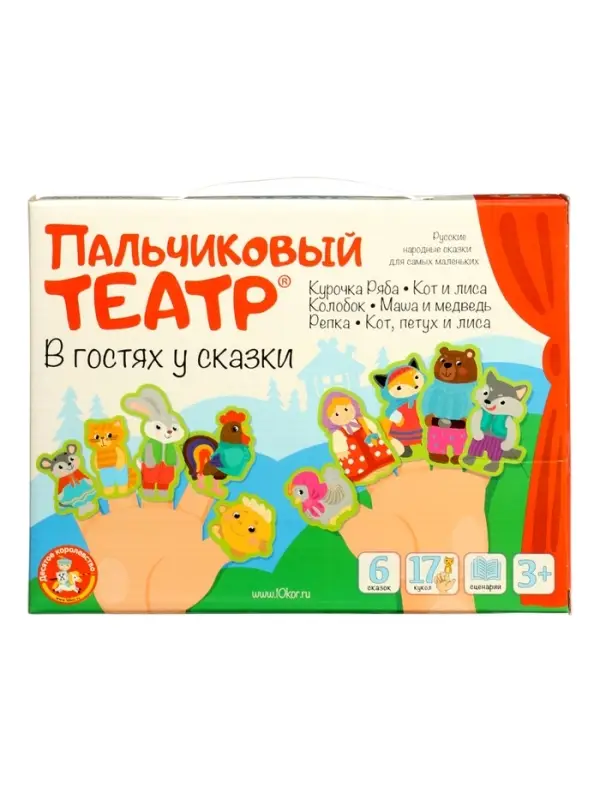 Пальчиковый кукольный театр Десятое Королевство &laquo;В гостях у сказки&raquo;, 17 кукол