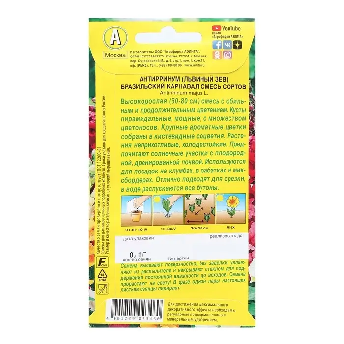 Семена цветов Львиный зев  Семена цветов Львиный зев "Бразильский карнавал", смесь окрасок, О, 0,1 г