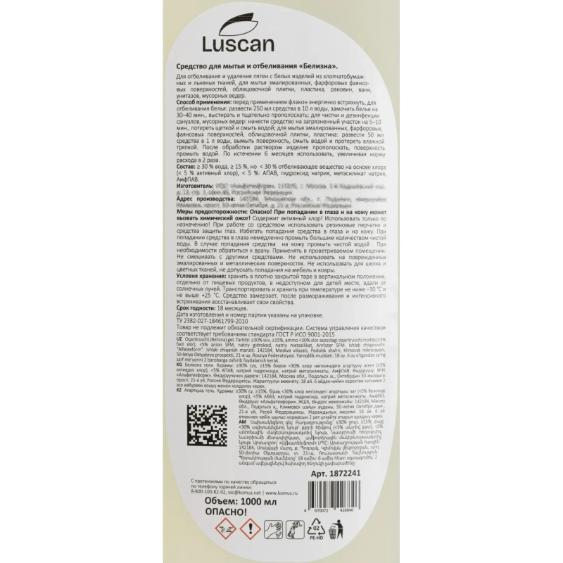Отбеливатель Luscan белизна-гель 1 л