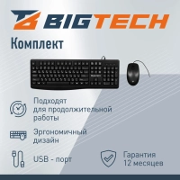 Набор клавиатура+мышь Bigtech BM-MK120