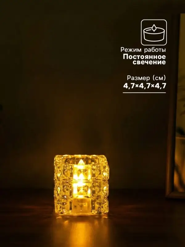 Светодиодная свеча LED - ночник RISALUX &laquo;В кубе&raquo;, 3&times;LR1130, прозрачный, 4.7&times;4.7&times;4.7 см