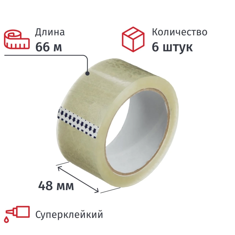 Клейкая лента одностор. упаковоч. 48мм х 66м, прозрачный, 47мкм, 6 шт/уп