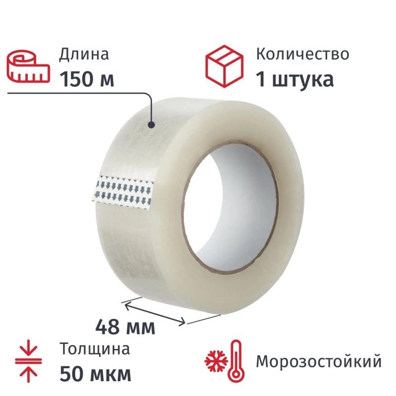 Клейкая лента одностор. упаковоч. 48ммх150мх50мкм, прозрачная