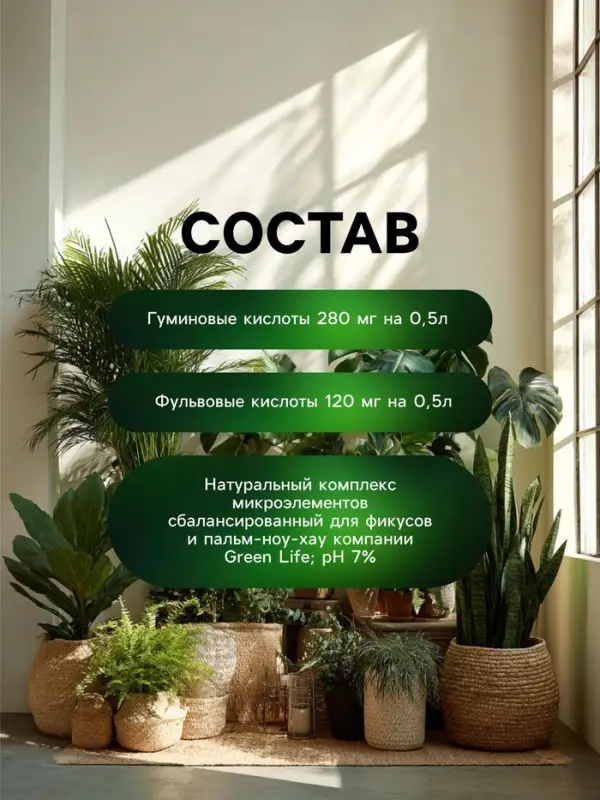 Спрей для фикусов и пальм Greenlife &laquo;Органический эликсир&raquo;, 500 мл