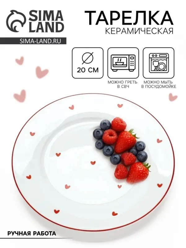 Тарелка плоская керамическая &laquo;Любовь в деталях&raquo;, d=20 см, ручная работа