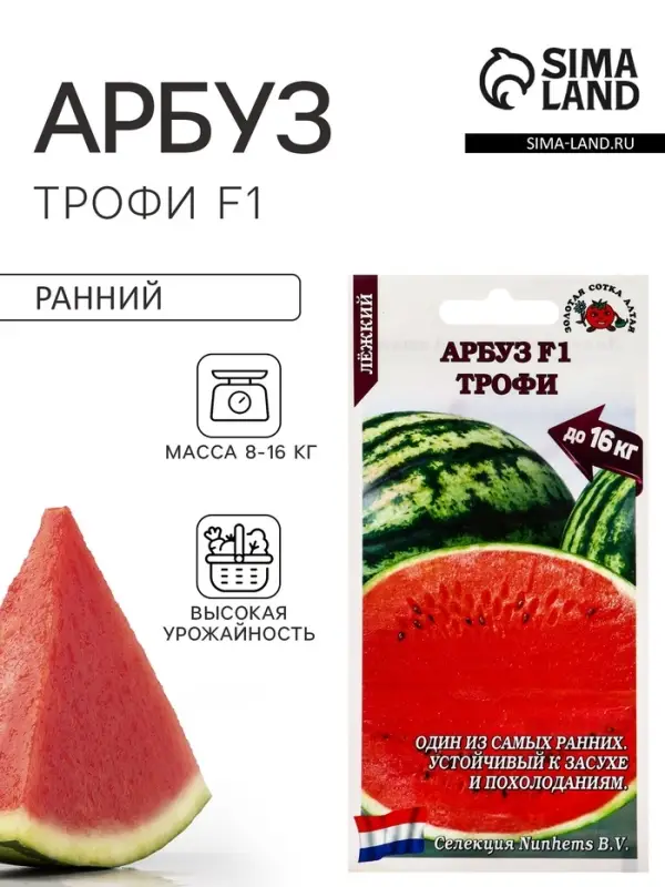 Семена Арбуз &laquo;Трофи&raquo;, F1, 5 шт., ультраранний, &laquo;Золотая Сотка Алтая&raquo; селекция Nunhems B.V.