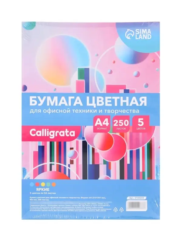 Бумага цветная Calligrata, А4, 250 листов, 5 цветов, интенсив, 80 г/м&sup2;