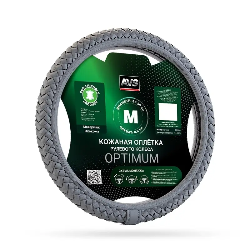Оплетка на руль (эко-кожа) AVS SL-700M-GR ( размер M, серый) - Серия "Optimum"