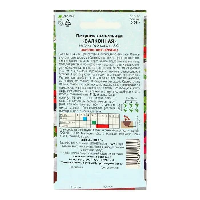Семена цветов Петуния ампельная «Балконная», О, 0,05 г.