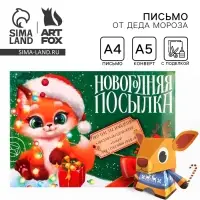 Письмо от Деда Мороза с поделкой &laquo;Новогодняя посылка&raquo;